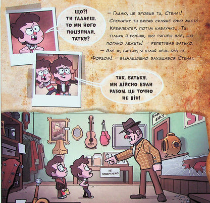 The Mystery Of The Pines Brothers - Тамниця братв Пайнз Alex Hirsch - Алекс Хрш 9786170964724-5