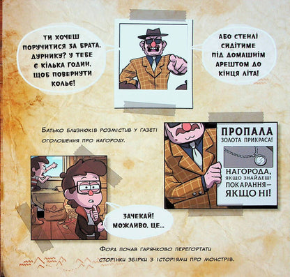 The Mystery Of The Pines Brothers - Тамниця братв Пайнз Alex Hirsch - Алекс Хрш 9786170964724-6