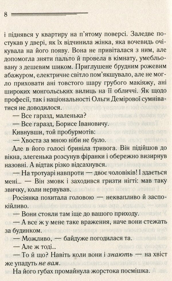 The Mystery of the Blue Train / Загадка Блакитного потяга Агата Кристи 978-617-12-6870-8-5