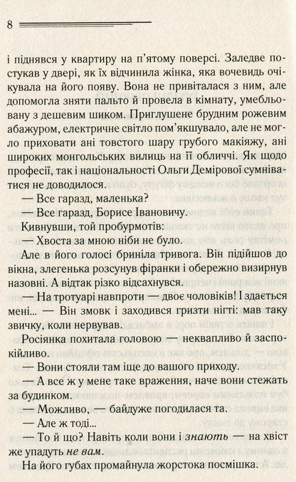 The Mystery of the Blue Train / Загадка Блакитного потяга Агата Кристи 978-617-12-6870-8-5