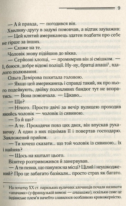 The Mystery of the Blue Train / Загадка Блакитного потяга Агата Кристи 978-617-12-6870-8-6