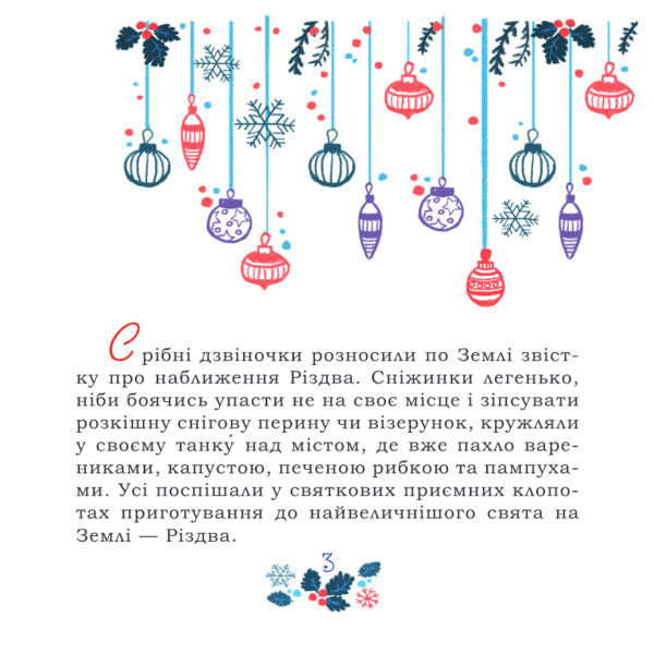 The Mystery of the Red Man, or Stolen Christmas / Таємниця Червоного чоловіка, або Украдене Різдво Ирина Мацко, Сергей Гармаш 9789660737907-5