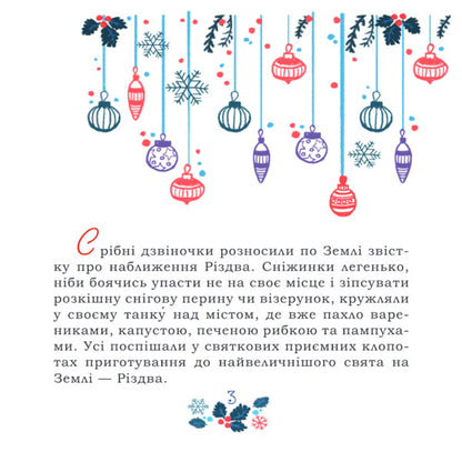 The Mystery of the Red Man, or Stolen Christmas / Таємниця Червоного чоловіка, або Украдене Різдво Ирина Мацко, Сергей Гармаш 9789660737907-5