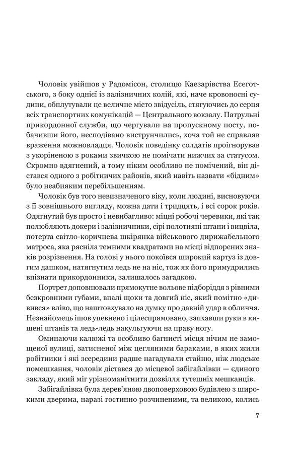 The Mystifier - Мстифкар Konstantin Borshch - Костянтин Борщ 9789661094382-2