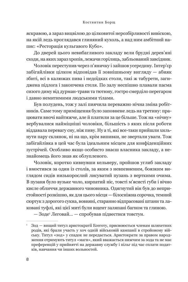 The Mystifier - Мстифкар Konstantin Borshch - Костянтин Борщ 9789661094382-3
