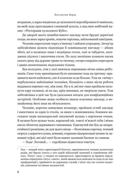 The Mystifier - Мстифкар Konstantin Borshch - Костянтин Борщ 9789661094382-3