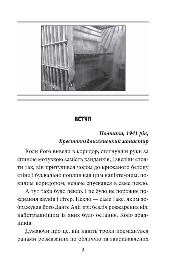 The Name Of The Enemy - м?я ворога Irina Lobusova - рина Лобусова 9789660396142-4