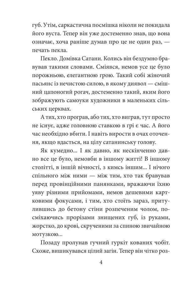 The Name Of The Enemy - м?я ворога Irina Lobusova - рина Лобусова 9789660396142-5