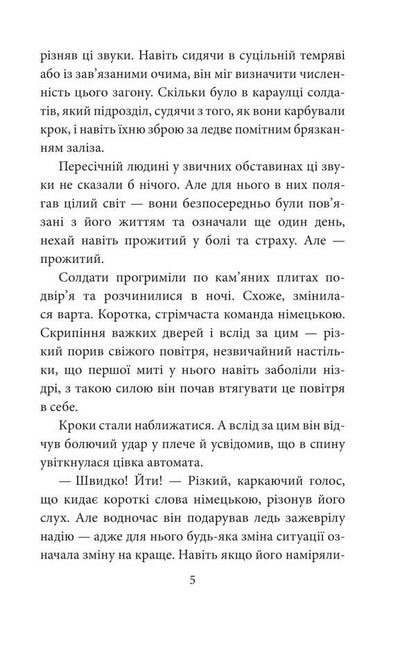 The Name Of The Enemy - м?я ворога Irina Lobusova - рина Лобусова 9789660396142-6