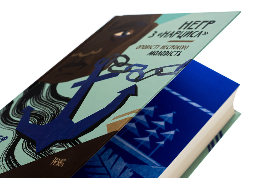 The Negro from Narcissus. Tell the restlessness. Youth. Volume 4 / Негр з «Нарциса». Оповісті неспокою. Молодість. Том 4 Джозеф Конрад 9786175694213-4