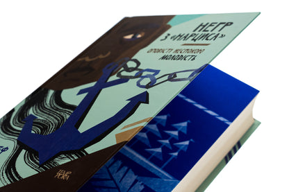 The Negro from Narcissus. Tell the restlessness. Youth. Volume 4 / Негр з «Нарциса». Оповісті неспокою. Молодість. Том 4 Джозеф Конрад 9786175694213-4