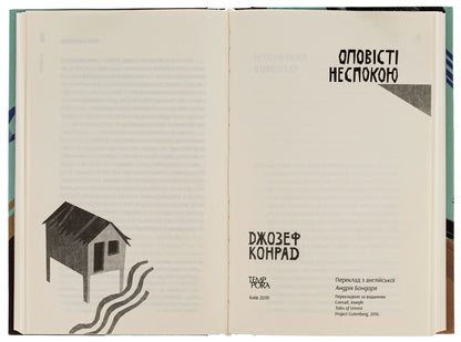 The Negro from Narcissus. Tell the restlessness. Youth. Volume 4 / Негр з «Нарциса». Оповісті неспокою. Молодість. Том 4 Джозеф Конрад 9786175694213-5