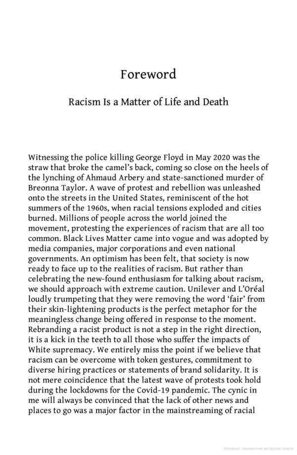 The New Age of Empire. How Racism and Colonialism Still Rule the World / The New Age of Empire. How Racism and Colonialism Still Rule the World Кехинде Эндрюс 9780141992365-4