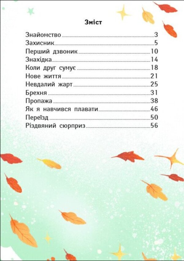 The New Life Of Danyk And Hani - Нове життя Даника Ган Inna Konoplenko - нна Конопленко 9786178774943-2