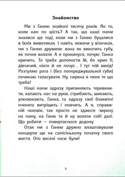 The New Life Of Danyk And Hani - Нове життя Даника Ган Inna Konoplenko - нна Конопленко 9786178774943-3