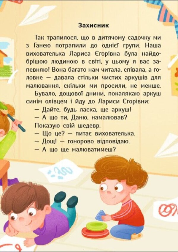 The New Life Of Danyk And Hani - Нове життя Даника Ган Inna Konoplenko - нна Конопленко 9786178774943-5