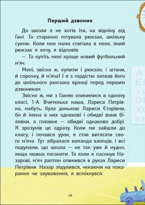 The New Life Of Danyk And Hani - Нове життя Даника Ган Inna Konoplenko - нна Конопленко 9786178774943-6