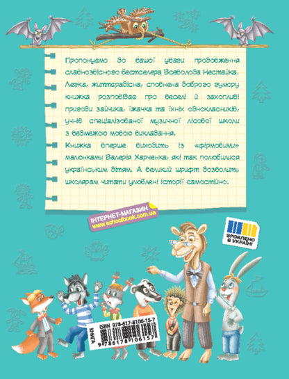 The Newest Adventures Of Kosi And Kolka - Найновш пригоди Кос та Колька Vsevolod Nestayko - Всеволод Нестайко 9786178106157-2