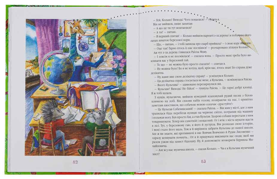 The Newest Adventures Of The Hedgehog Kolka Kolyuchka And The Bunny Kosi Wukhan / Найновіші пригоди їжачка Колька Колючки та зайчика Косі Вуханя Vsevolod Nestayko / Всеволод Нестайко 9789667047856-6