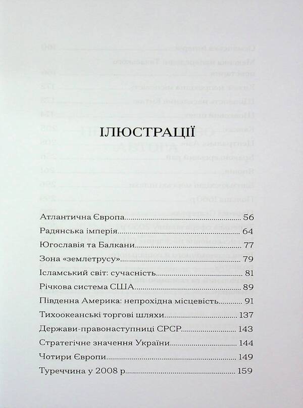 The Next 100 Years. Forecast For The 21St Century / Наступні 100 років. Прогноз на ХХІ століття George Friedman / Джордж Фрідман 9786178400330-6