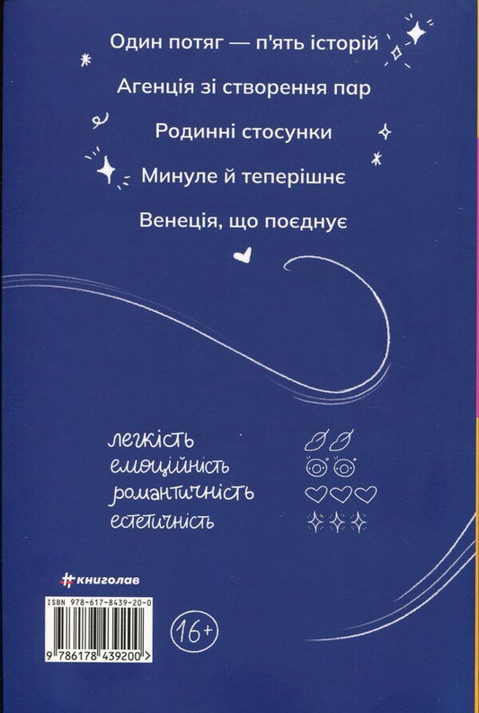 The Night In The Eastern Express - Нч у Схдному експрес Veronyk Henry - Веронка Генр 9786178439200-2