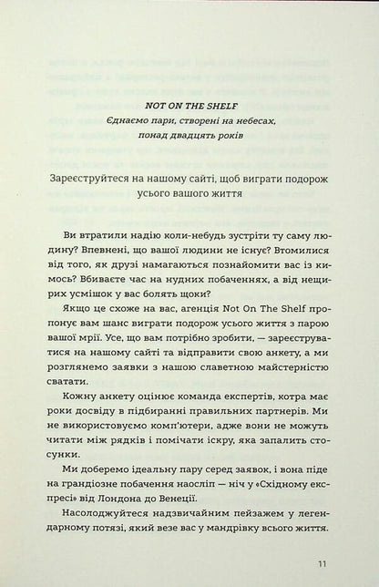 The Night In The Eastern Express - Нч у Схдному експрес Veronyk Henry - Веронка Генр 9786178439200-6