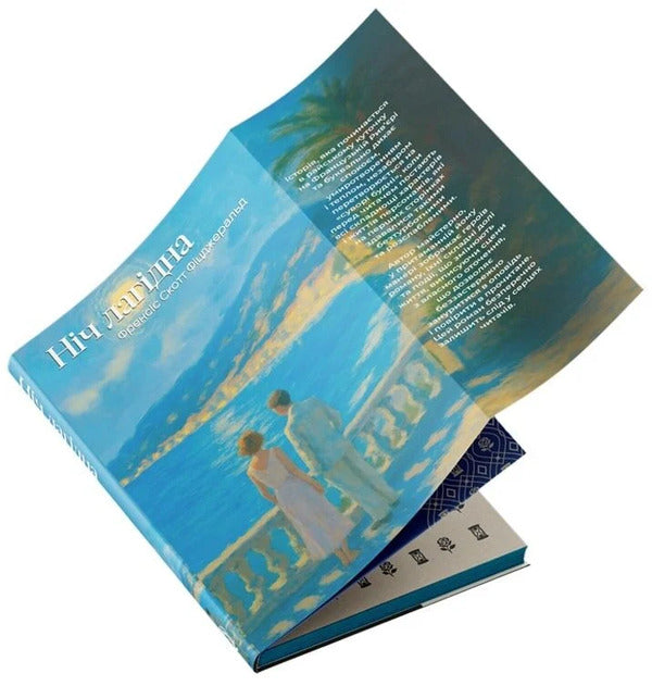 The Night Is Gentle / Ніч лагідна Francis Scott Fitzgerald / Френсіс Скотт Фіцджеральд 9786178662264-3