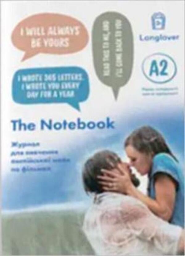 The Notebook (A2). Magazine for learning English language based on films / The Notebook (A2). Журнал для вивчення англійської мови по фільмах  -1