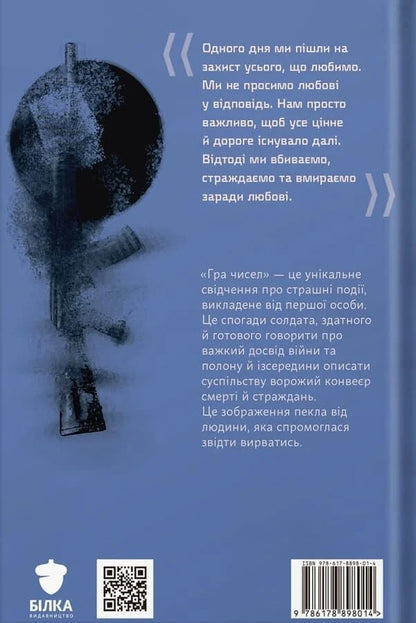 The Numbers Game Survive For Love - Гра чисел Вижити заради любов Yevgeny Shibalov - вген Шибалов 9786178898014-2