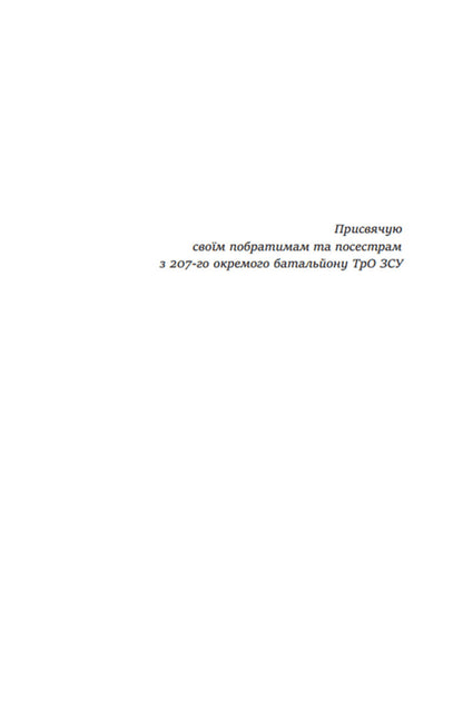 The Numbers Game Survive For Love - Гра чисел Вижити заради любов Yevgeny Shibalov - вген Шибалов 9786178898014-6