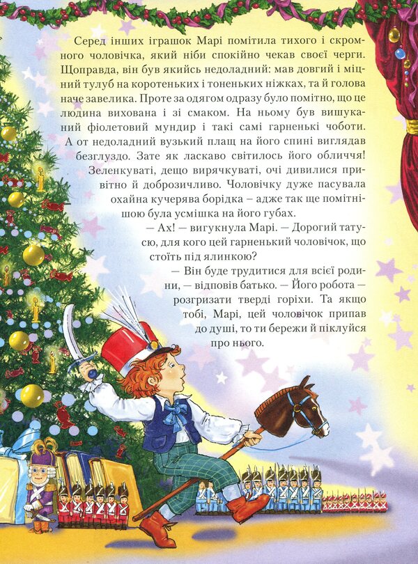 The Nutcracker and the Mouse King / Лускунчик і мишачий король Эрнст Теодор Амадей Гофман, Светлана Андрющенко 978-966-11-0661-0-6