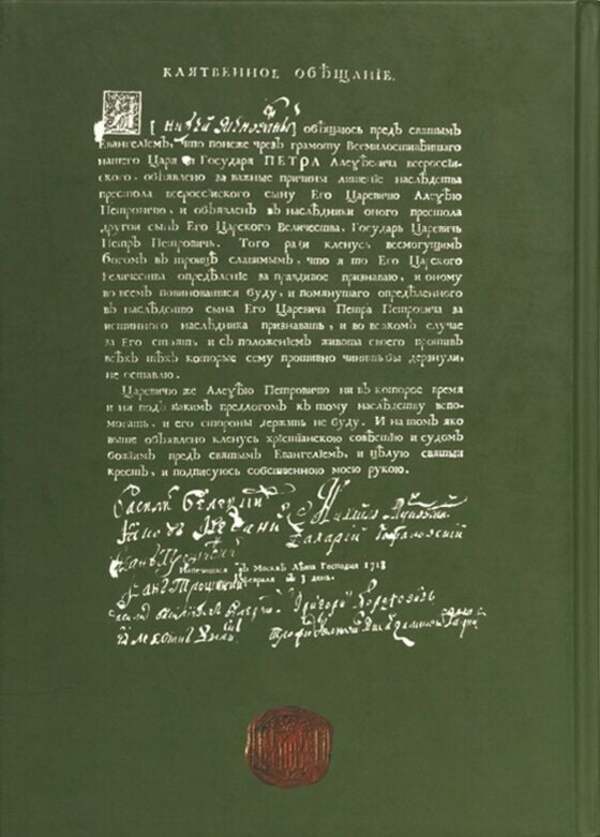 The Oath Of The Hadyatsky Regiment In 1718 / Присяга Гадяцького полку 1718 року Ivan Sinyak / Іван Синяк 9786179535666-3