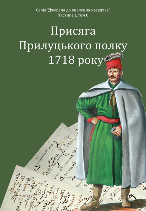 The Oath Of The Prylutsky Regiment Of 1718 - Присяга Прилуцького полку 1718 року - Author not specified 9786179556814-1