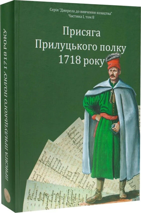 The Oath Of The Prylutsky Regiment Of 1718 - Присяга Прилуцького полку 1718 року - Author not specified 9786179556814-2