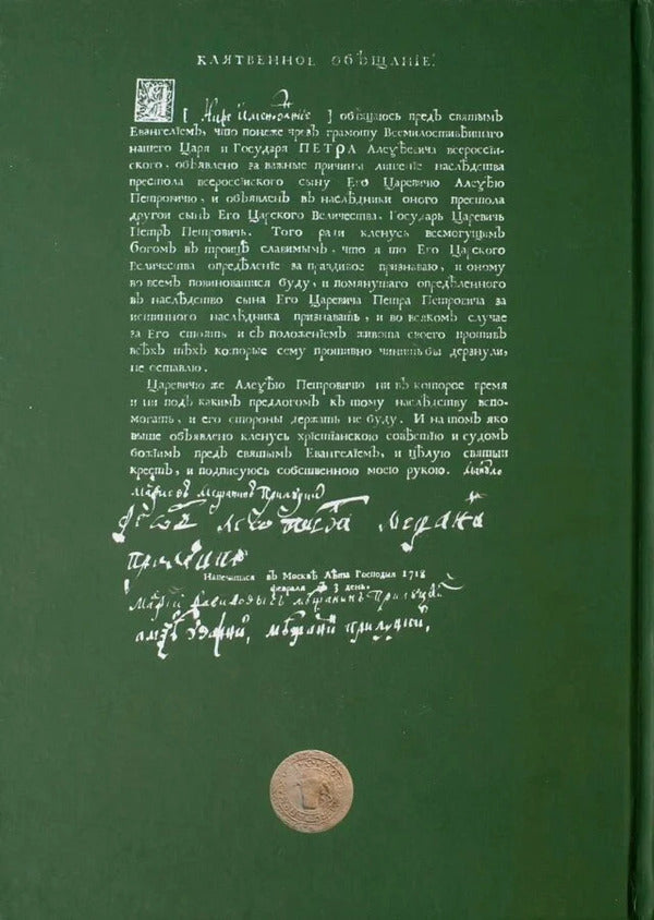 The Oath Of The Prylutsky Regiment Of 1718 - Присяга Прилуцького полку 1718 року - Author not specified 9786179556814-3