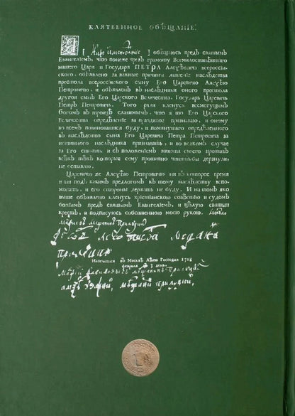 The Oath Of The Prylutsky Regiment Of 1718 - Присяга Прилуцького полку 1718 року - Author not specified 9786179556814-3