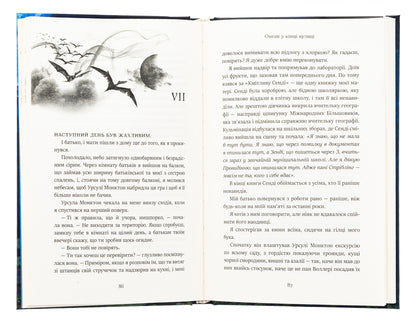 The Ocean At The End Of The Street / Океан у кінці вулиці Nile Gaiman / Ніл Гейман 9789669489029-5