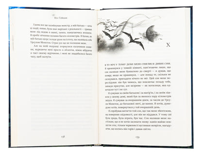 The Ocean At The End Of The Street / Океан у кінці вулиці Nile Gaiman / Ніл Гейман 9789669489029-6