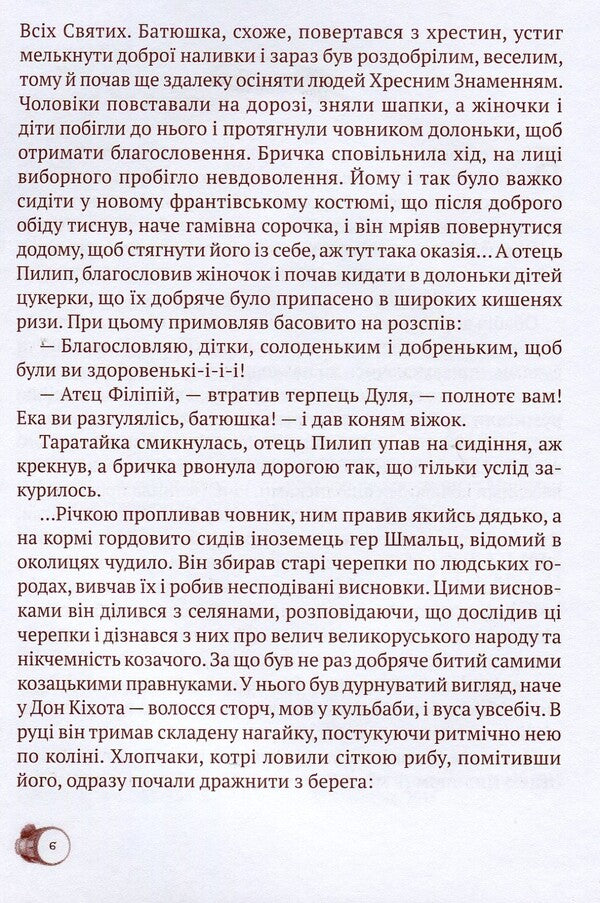 The Old Miller's Tale / Казка Старого Мельника Сергей Ухачевский 978-966-663-355-5-5