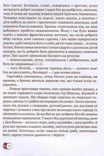 The Old Miller's Tale / Казка Старого Мельника Сергей Ухачевский 978-966-663-355-5-5