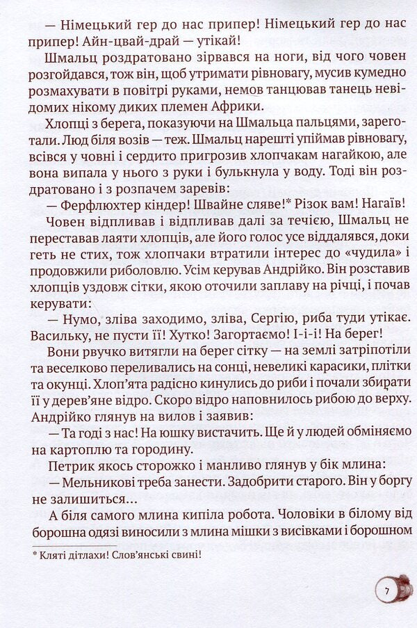 The Old Miller's Tale / Казка Старого Мельника Сергей Ухачевский 978-966-663-355-5-6