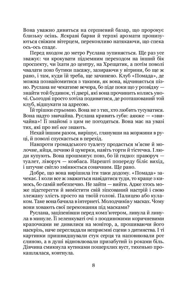 The One 'In The Topic' / Та, що 'в темі' Ludmila Yasna / Людмила Ясна 9786177939916-3