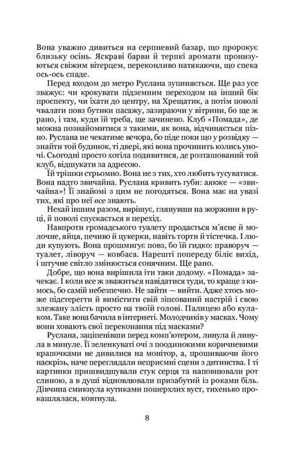 The One 'In The Topic' / Та, що 'в темі' Ludmila Yasna / Людмила Ясна 9786177939916-3