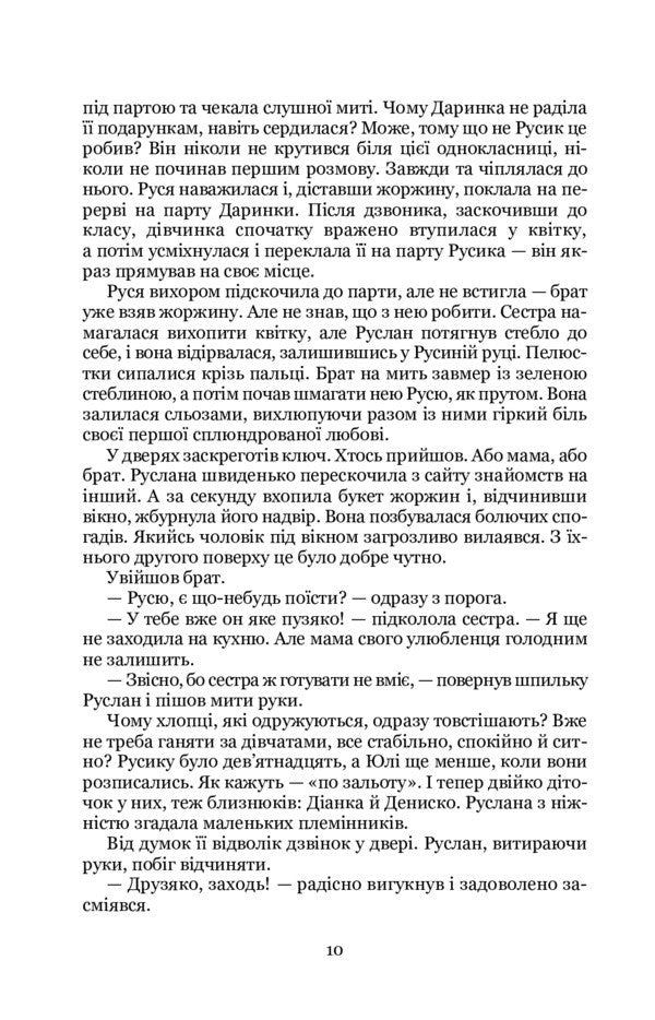 The One 'In The Topic' / Та, що 'в темі' Ludmila Yasna / Людмила Ясна 9786177939916-5