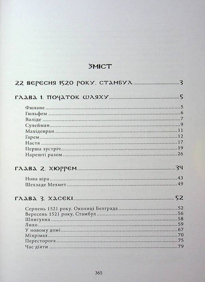 The One That Brings Joy. Roksolana - Та, що приносить радсть. Роксолана Rice - Нка Райс 9786178477455-3