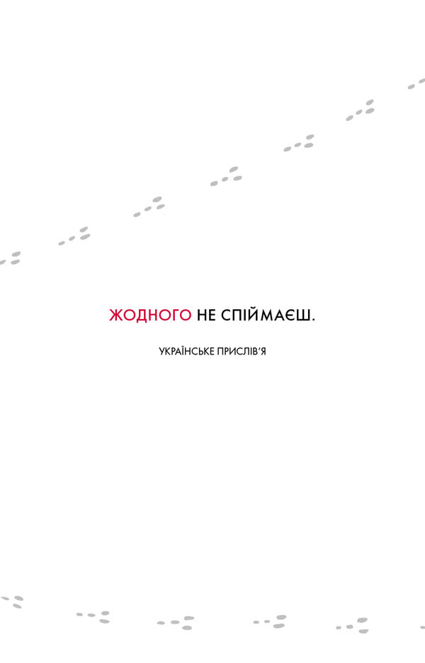 The One Thing The Surprisingly Simple Truth Behind Extraordinary Results - The One Thing Напрочуд проста стина, що стоть за надзвичайними результатами Gary Keller, Jay Papasan - Гер Келлер, Джей Папасан 9786175484791-4