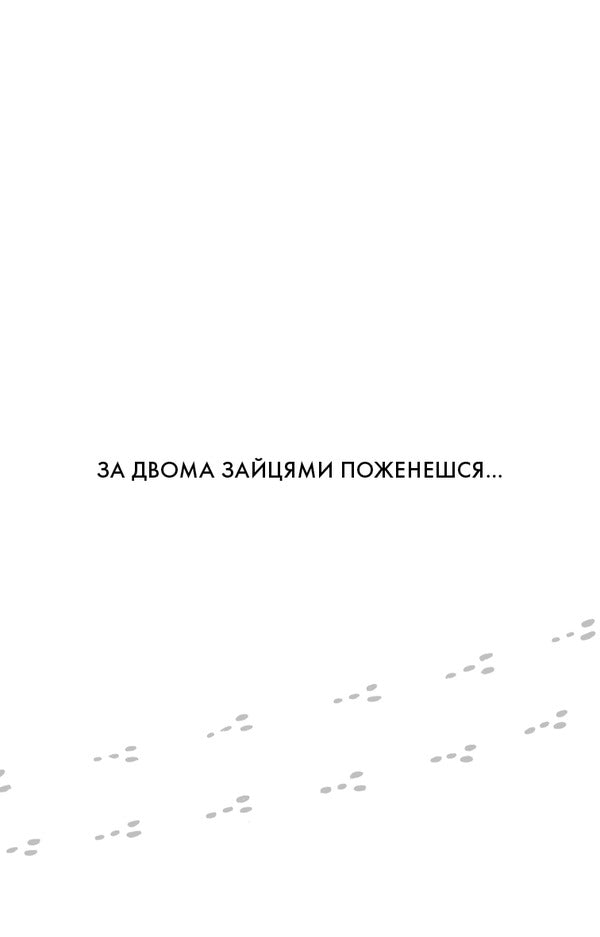 The One Thing The Surprisingly Simple Truth Behind Extraordinary Results - The One Thing Напрочуд проста стина, що стоть за надзвичайними результатами Gary Keller, Jay Papasan - Гер Келлер, Джей Папасан 9786175484791-3