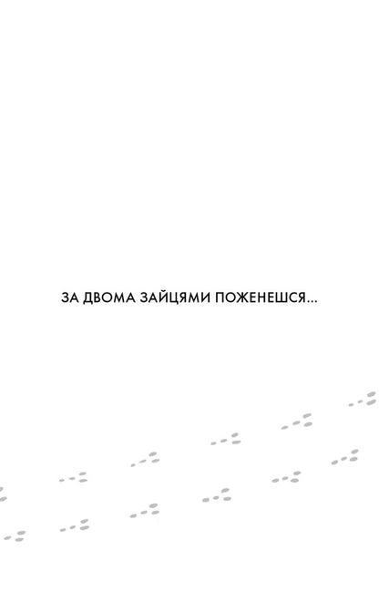 The One Thing The Surprisingly Simple Truth Behind Extraordinary Results - The One Thing Напрочуд проста стина, що стоть за надзвичайними результатами Gary Keller, Jay Papasan - Гер Келлер, Джей Папасан 9786175484791-3