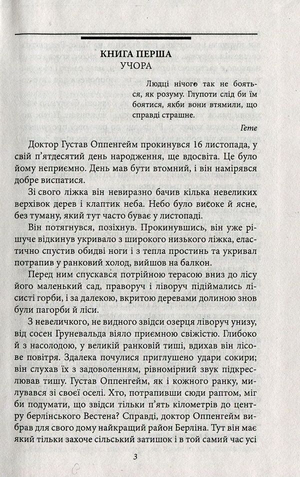 The Oppenheim family / Сім'я Оппенгеймів Лион Фейхтвангер 978-966-03-7304-4-3