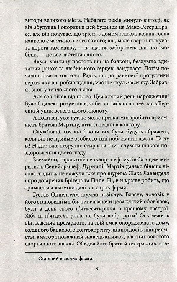 The Oppenheim family / Сім'я Оппенгеймів Лион Фейхтвангер 978-966-03-7304-4-4